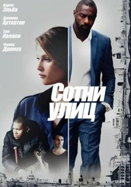 100 ko'cha / Yuzlab ko'chalar / Yuzta ko'cha 2016 HD