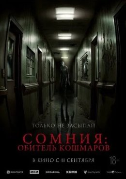 Somniya: Dahshatlar maskani / Somnia - Daxshatlar uyi 2024 Uzbek tilida O'zbekcha tarjima kino HD