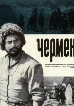 Chermen 1970 SSSR kino HD