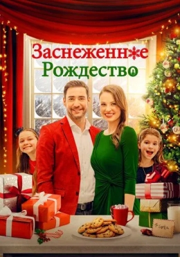 Qorli Rojdestvo 2021 HD Uzbek tilida tarjima kino