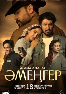 Tan mahram: Ukamning omonati / Levirat nikohi Qozoq kino 2025