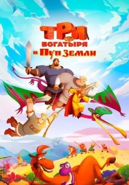 Uch Bahodir va O'tmishga Sayohat 2023 Multfilm Uzbek tilida Tarjima Multfilm
