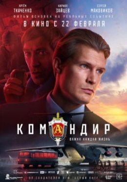 Komandir 2023 Rossiya kino HD