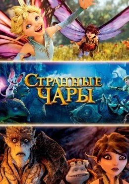 Sirli Jodular 2015 Multfilm Uzbek tilida Tarjima Multfilm