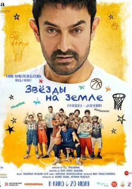 Osmondagi Yuraklar / Yerdagi Yulduzlar 2025 Hind kino