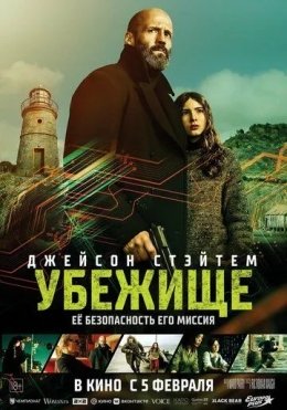 Mustahkam Himoya / Boshpana 2026 HD tas-ix