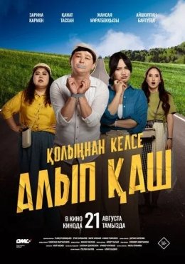 Kuyovni O'g'irla / Qo'lingdan Kelsa, Olib Qoch 2025 Qozoq kino