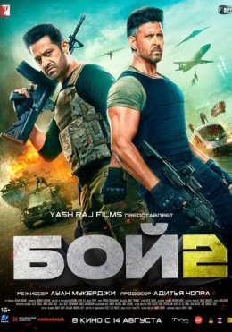 Urush va jang 2 / Kurash 2 2025 Hind kino Uzbek tilida O'zbekcha tarjima kino Full HD tas-ix skachat