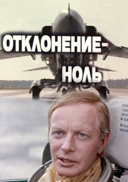 Chetga Og'ish Nol 1978 SSSR kino HD