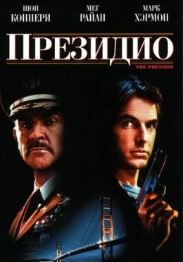 Prezidio 1988 HD