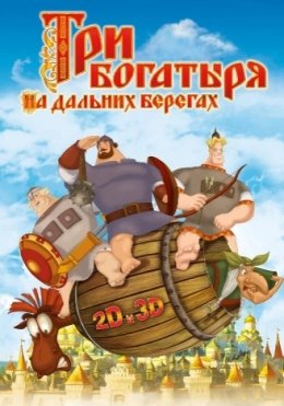 Uch Bahodir va O'rmon Jodugari 2012 Multfilm HD Uzbek tilida Tarjima multfilm