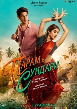 Sevgi Ilovasi / Param va Sundari 2025 Hind kino