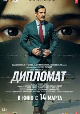 Aldangan Qiz / Diplomat 2025 Hind kino HD