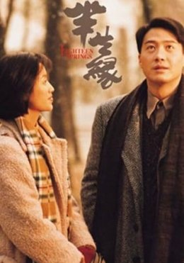 18 Baxor / O'n Sakkiz Bahor 1997 HD