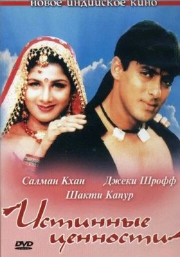 Ikkinchi Xotin Balosi / Haqiqiy qadriyatlar / Rishtalar / Bandhan 1998 Hind kino