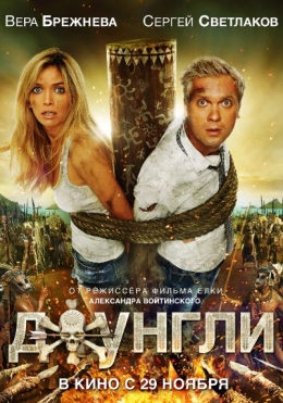 Jungli Rossiya kino 2012 HD