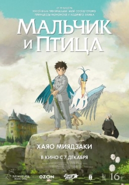 Bola va Qush 2023 Anime Multfilm Uzbek tilida Tarjima multfilm