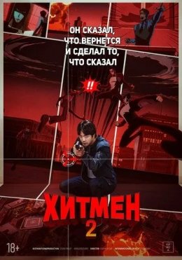 Hitmen 2: Josus Rassom / Xitmen 2: Qotil Rassom Jun 2025 HD