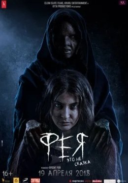 Jodulangan Qiz / Pari / Feya 2018 Hind kino Ujas Uzbek tilida Tarjima kino