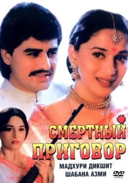 Ayol Kuchi / O'lim Hukmi / O‘lim Jazosi: Mrityu Dand 1997 Hind kino