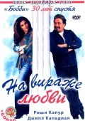 Beva Ayol Muhabbati / Sevgi yo'lidagi burilish / Pyaar Mein Twist 2005 Hind kino Uzbek tilida Tarjima kino skachat