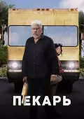 Qandolatchi / Nonvoy Papi / Novvoy 2022 HD
