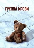 Qon Guruhi 2025 Rossiya kino Uzbek tilida Tarjima Kino