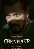 Iskandar / Sikandar 2025 Hind kino Uzbek tilida Tarjima kino
