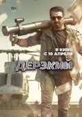 Bechoralar Himoyachisi / Jasur / Jaat 2025 Hind kino