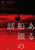 Bir Qayiqchi Qissasi / Hikoyasi 2019