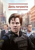 Vatanparvarlik Kuni 2016 HD Uzbek tilida Tarjima kino