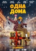 Uyda Yolg'iz Qiz 1 2023 Rossiya kino