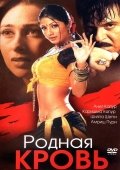 O'g'limni Qaytarib Bering 2 / Rishtalar / Munosabatlar 2002 Hind kino