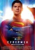Supermen / Superman 2025