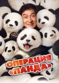 Panda Operatsiyasi 2024 HD