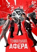 Qoyilmaqom Firibgarlik / Qalloblik 2024 Uzbek tilida Tarjima kino