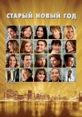 Yangi Yil Arafasida / Eski Yangi Yil 2011 HD Uzbek tilida tarjima kino skachat