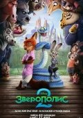 Hayvonlar Shahri 2 / Xayvonlar Shaxri 2 / Zveropolis 2 2025 HD Uzbek tilida Tarjima Multfilm