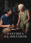 Millionlarga teng buvijon 2024 HD O'zbek tilida Uzbekcha Tarjima kino