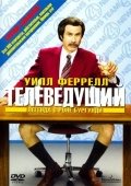 Teleboshlovchi Ron Burgundi Haqida Afsona 2004
