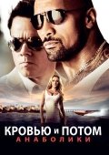 Ham Qon, Ham Jon Berib : Anaboliklar 2013 HD