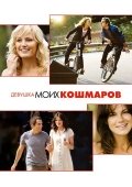 Daxshatli Tushlarimdagi Qiz 2007 HD