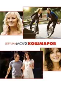 Daxshatli Tushlarimdagi Qiz 2007 HD