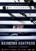 Yolg'on Tasodif / Nazorat Ilyuziyasi 2024 HD