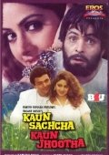 Qotil Doktor Qiz / Haqiqat va Yolg'on / Rost va Yolg'on 1997 Hind kino