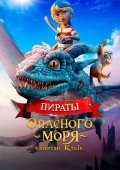 Xavfli dengiz qaroqchilari: Kapitan qoziq tish 2025 Multfilm Uzbek tilida tarjima multfilm tas-ix skachat