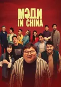 Xitoydan Kelgan Madi / Medi In China 2024 Qozoq kino