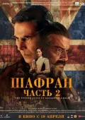 Ochilmagan Haqiqat / Kesari 2 / Shafran 2 2025 Hind kino