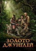 Jungli Oltini / Oro 2017 Uzbek tilida Tarjima kino