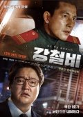 Po'lat Yomg'iri 2017 Janubiy Koreya kino HD